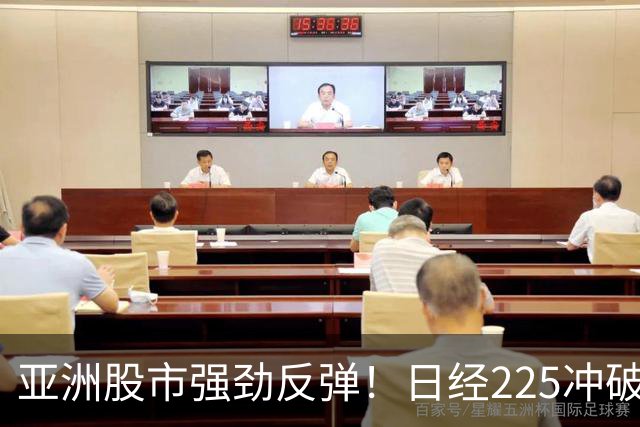 亚洲股市强劲反弹！日经225冲破7万点，台股创新高，年内飙升71%